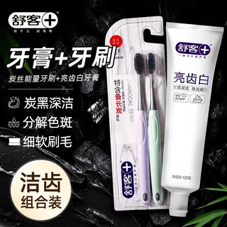 百亿补贴：Saky 舒客 亮齿白牙膏牙刷组合装净白牙齿去渍深层清洁牙刷软毛家庭实惠