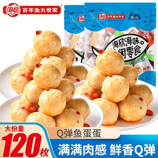 HAIXIN 海欣 鱼蛋蛋鱼丸开袋即食小零食丸子Q弹鱼丸辣味追剧休闲小零食