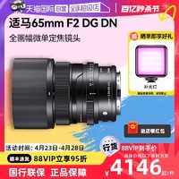 SIGMA 适马 65 F2 DG DN全画幅定焦大光圈人像微单镜头索尼E口