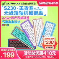 DURGOD 杜伽 S230 双模机械键盘 67键 定制矮轴