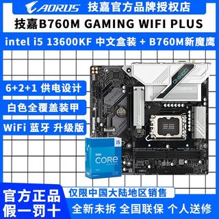 B760M GAMING WIFI PLUS搭配Intel i5 13600KF新魔鹰板U套装