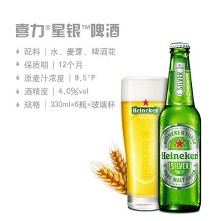 喜力星银（Heineken Silver）黄啤酒 330ml*6瓶 礼盒装