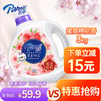 Pahnli 芭菲 桃花柚子香氛洗衣液留香持久花香果香3kg