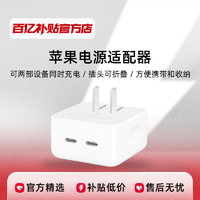 Apple 苹果 35W双口USB-C快充电源适配器充电器原装适用iPhoneiPadPro