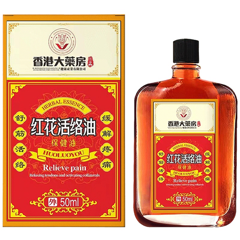 红花活络油 50ml