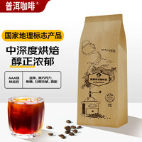 普洱咖啡 希晨香醇烘焙咖啡豆250g手冲现磨云南咖啡豆
