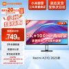Xiaomi 小米 显示器Redmi A27Q 2025款2K超清屏 100Hz高刷新率 IPS 游戏办公高清低蓝光青山护眼红米显示屏 27英寸