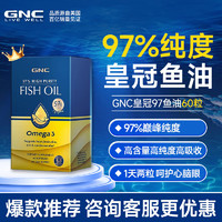 GNC健安喜皇冠鱼油3倍迷你易吞服无腥味深海鱼油软胶囊高浓度omega-3 DHA降血脂补脑YL 97%高纯度鱼油软胶囊 60粒