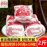 dianyuan 滇园 纸包云腿月饼滇式酥皮传统糕点零食云南特产老昆明小吃2斤装