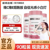 百亿补贴：诺特兰德 维生素C维生素E烟酰胺咀嚼片90粒/瓶女士复合维生素烟酸