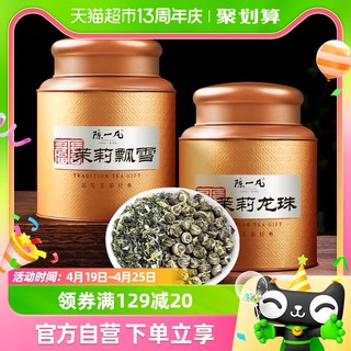 88VIP：陈一凡 茉莉花茶2023新茶绿茶茉莉龙珠特级浓香型茶叶罐子礼盒500g