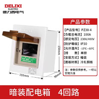 DELIXI 德力西 暗装配电箱 4回路