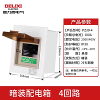 DELIXI 德力西 暗装配电箱 4回路