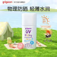 Pigeon 贝亲 儿童物理防晒霜SPF35 30g