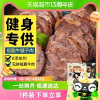 88VIP：蜜禾（食品） 包邮蜜禾低脂牛腱子肉新鲜熟食60g热量代餐卤酱牛肉真空包装零食