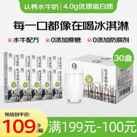 认养 水牛奶儿童 早餐奶 吃甘蔗的水牛 纯牛奶200g*10盒*3箱