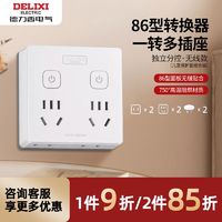 DELIXI 德力西 官方旗舰店快充开关插座转换器多功能一转多带Type-C魔盒