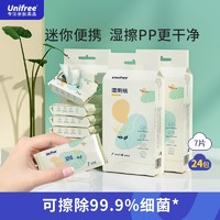 UNIFREE 湿厕纸便携装湿巾家用清洁加厚如厕可降解湿纸巾