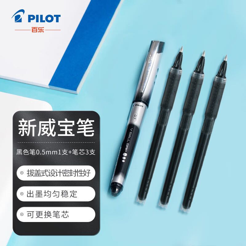 PILOT 百乐 威宝熊猫笔 BLN-VBG5  BLS-VBG5  0.5mm1笔+3芯黑色