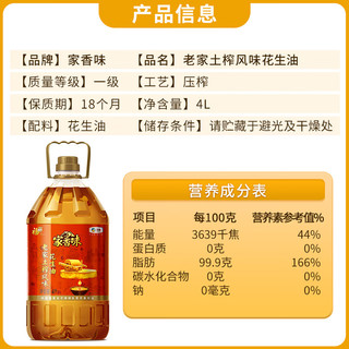 家香味 食用油 老家土榨风味花生油4L 中粮福临门