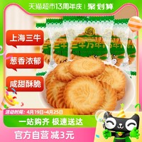 88VIP：三牛 万年青1500g*1箱酥性饼干忆童年休闲食品零食饼干