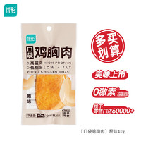 ishape 优形 鸡胸肉原味40g*1袋 （任选10）