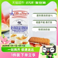 爱乐薇铁塔动物淡奶油1L焦糖芝士蛋糕甜品烘焙原料