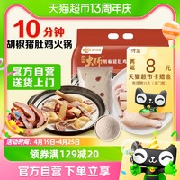 88VIP：温氏食品 温氏胡椒猪肚鸡火锅套餐1kg3-4人份广式原汤食材预制快手菜