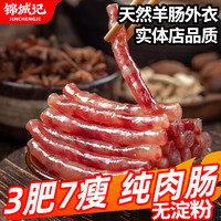 锦城记 广味小香肠广式纯肉小烤肠腊肠商用批发专享迷你火锅食材烧烤串串