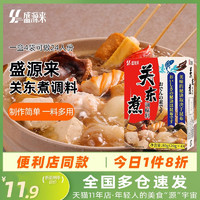 盛源来 关东煮汤料0脂肪料包好侍日式调料汤底调味料同款底料材料