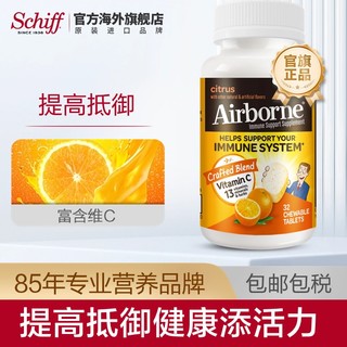 Airborne 高浓度维生素C泡腾片固体饮料提升自护力增强抵抗力清甜