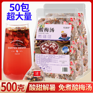 花茗韵 老北京正宗桂花酸梅汤原材料包乌梅酸梅汁冲饮品解暑茶