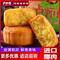 卢师傅 正宗新鲜奶香椰蓉小月饼中秋广式月饼糕点早餐椰子饼零食