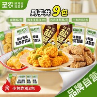 sunner 圣农 盐酥鸡2包鸡块2包洋葱圈2包送小包脆皮炸鸡3包