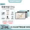 HONOR 荣耀 平板9 Pro 12.1英寸 8GB+256GB WIFI版