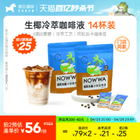 NOWWA COFFEE 挪瓦咖啡 NOWWA挪瓦生椰冷萃咖啡液速溶浓缩生椰拿铁果咖门店同款