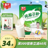 CHUNGUANG 春光 食品海南特产纯椰子粉 392g