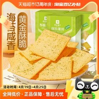 BESTORE 良品铺子 酥脆薄饼 海苔味