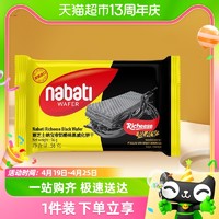 88VIP：nabati 纳宝帝 丽芝士奶酪黑威化饼干56g*1包印尼进口休闲网红零食