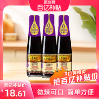 李锦记 凉拌汁 207ml*3瓶