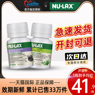 澳洲Nulax乐康片西梅加强版乐康膏膳食纤维素片芦荟便果肠秘酵素