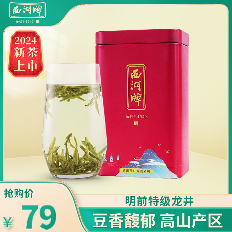 2024新茶西湖牌明前特级精选龙井茶叶罐装绿茶春茶 50g