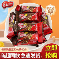 Nestlé 雀巢 脆脆鲨巧克力威化饼干散装结婚喜糖喜饼小包装休闲零食批发