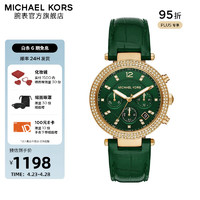 MICHAEL KORS 迈克·科尔斯 石英时尚女表休闲百搭石英女表 绿色皮革MK6985