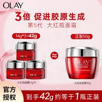 百亿补贴：OLAY 玉兰油 大红瓶抗皱面霜第六代胜肽金纯面霜紧致保湿提拉淡纹正品小样