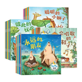 《淘皮鼠成长系列绘本》全40册