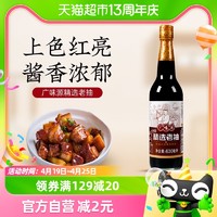 广味源 包邮 广味源精选老抽酿造酱油630ml厨房调味炒菜焖炖红烧上色调料