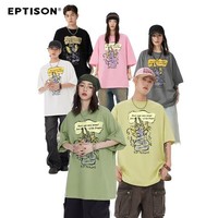 百亿补贴：EPTISON 衣品天成 230G重磅趣味龙纹印花短袖T恤夏季潮流宽松休闲情侣上衣