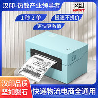 HPRT 汉印 X7快递打印机快递单打单机通用电商官方热敏标签电子面单条码