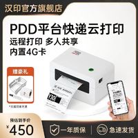 HPRT 汉印 N31XE快递云打印机4G远程pdd专用云打单机无快递单热敏标签机